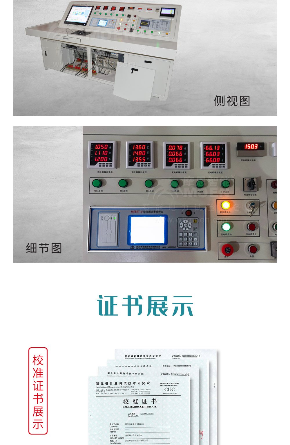 變壓器綜合測(cè)試系統(tǒng)細(xì)節(jié)圖