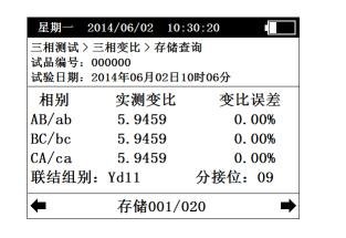 變壓器變比組別測(cè)試儀儲(chǔ)存查詢