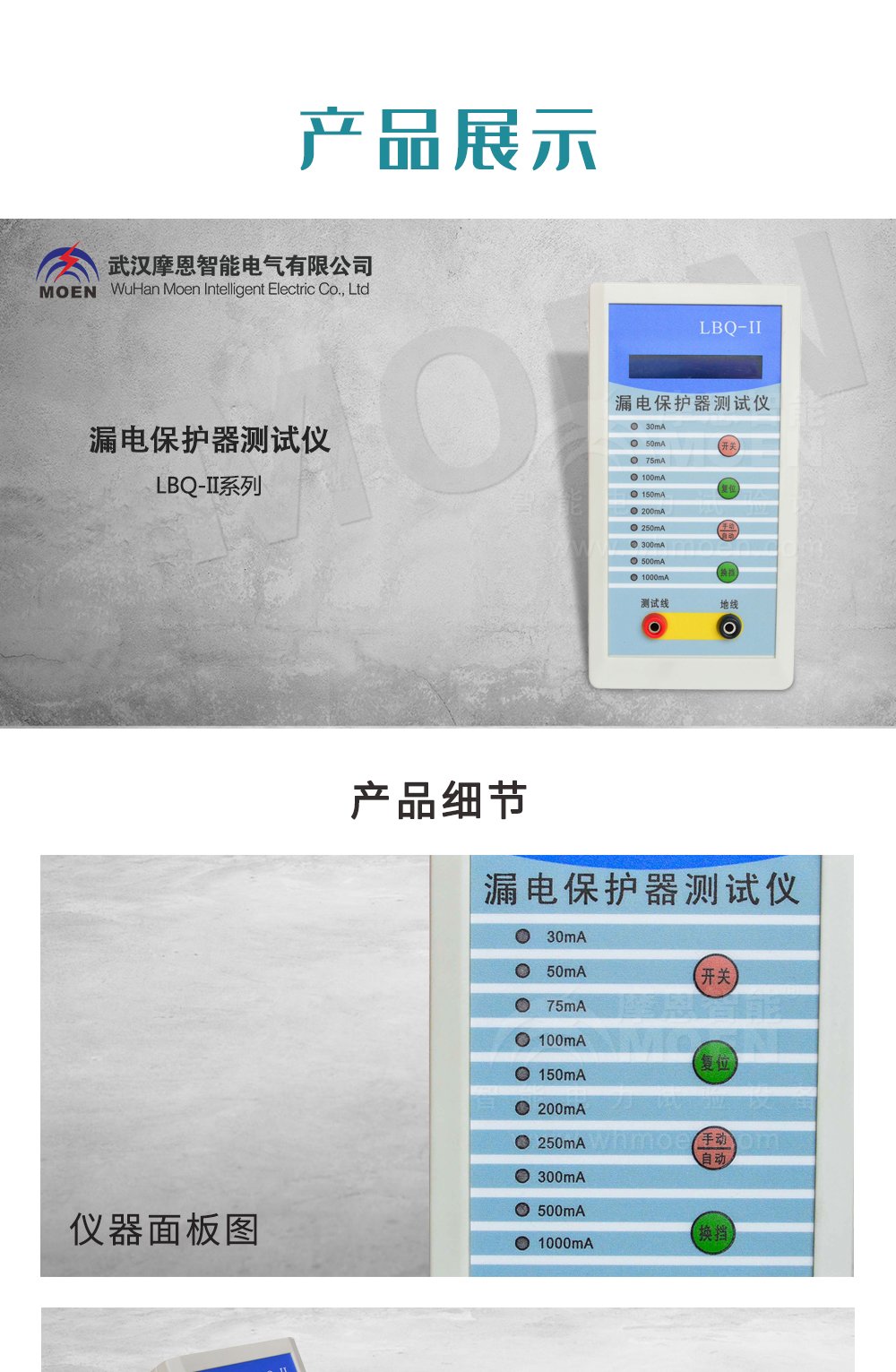 漏電保護(hù)器測試儀產(chǎn)品展示