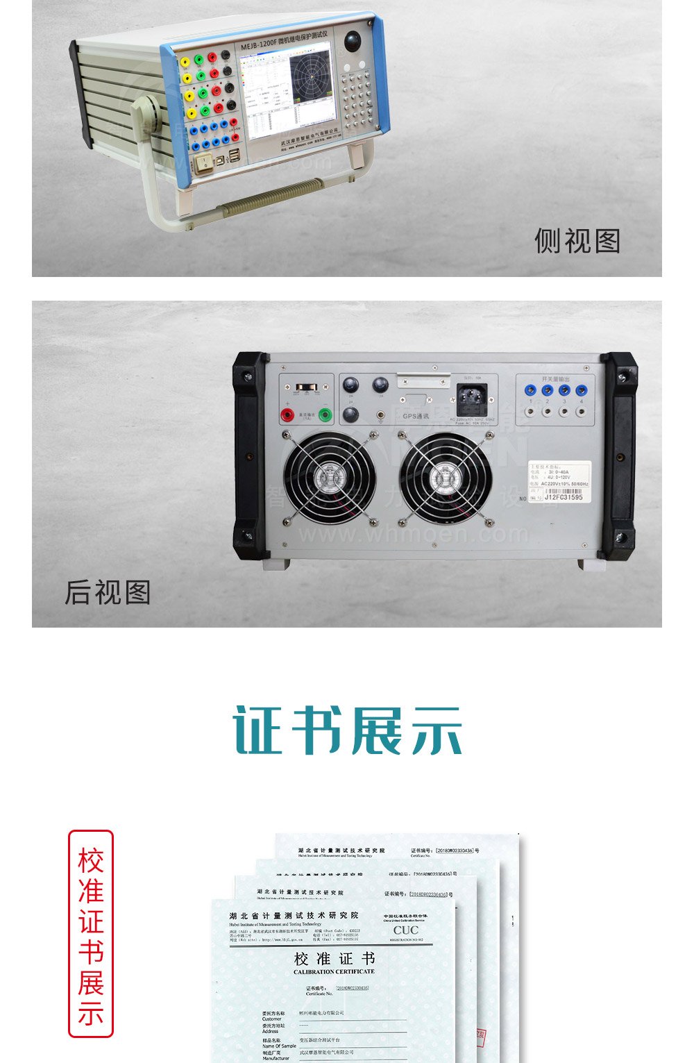 微機繼電保護測試系統(tǒng)側(cè)視圖