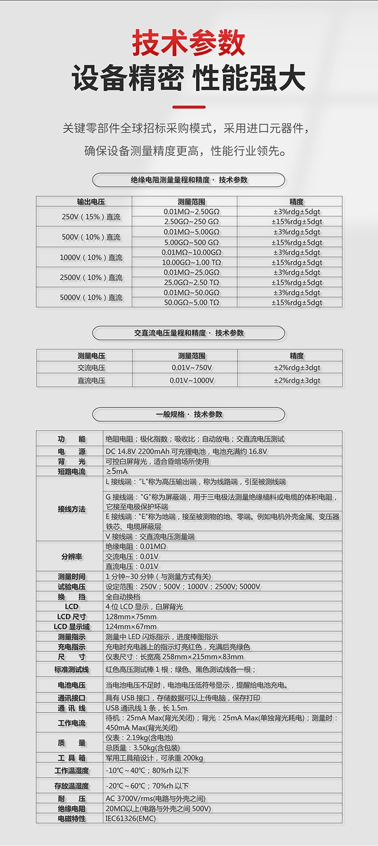 絕緣電阻測(cè)試儀技術(shù)參數(shù)