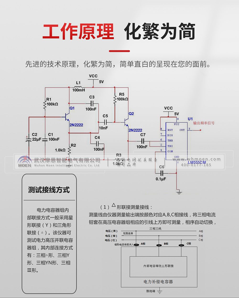 全自動(dòng)三相電容電感測(cè)試儀工作原理