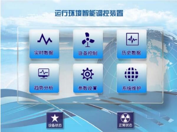 運行環(huán)境智能調(diào)控裝置主界面
