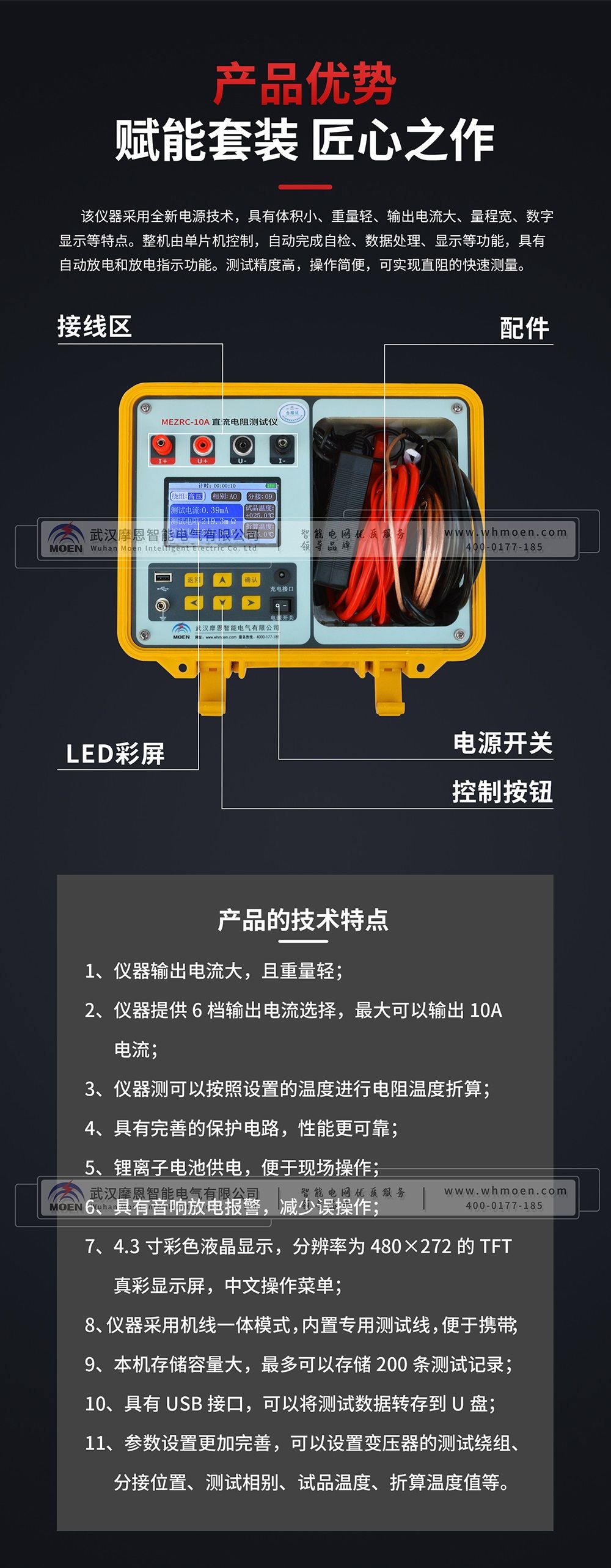 直流電阻快速測試儀產(chǎn)品優(yōu)勢